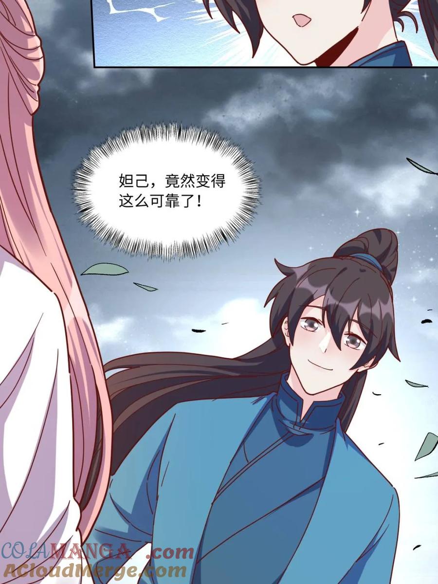 《原来我是修仙大佬》第440话 440话 第16页