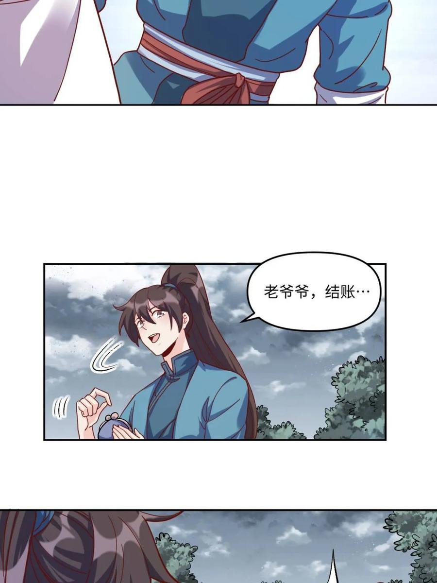 《原来我是修仙大佬》第440话 440话 第17页