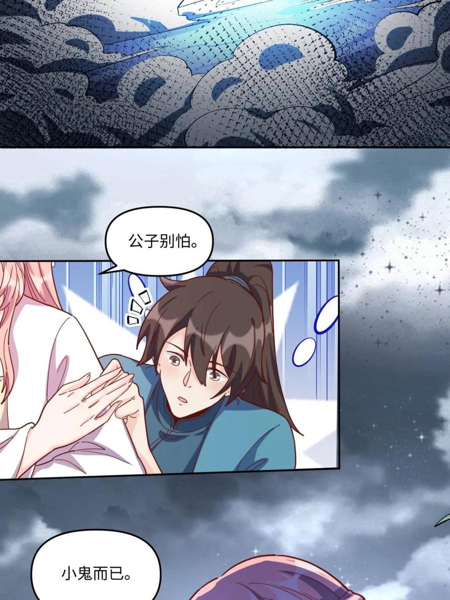 《原来我是修仙大佬》第440话 440话 第14页