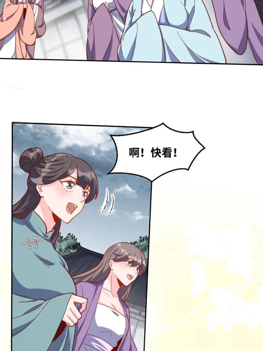 《原来我是修仙大佬》第440话 440话 第27页