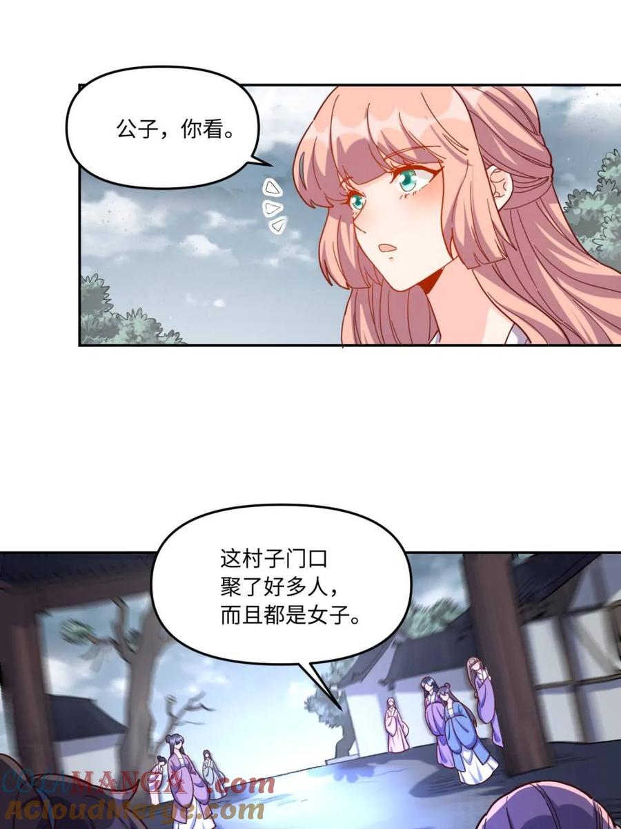 《原来我是修仙大佬》第440话 440话 第25页