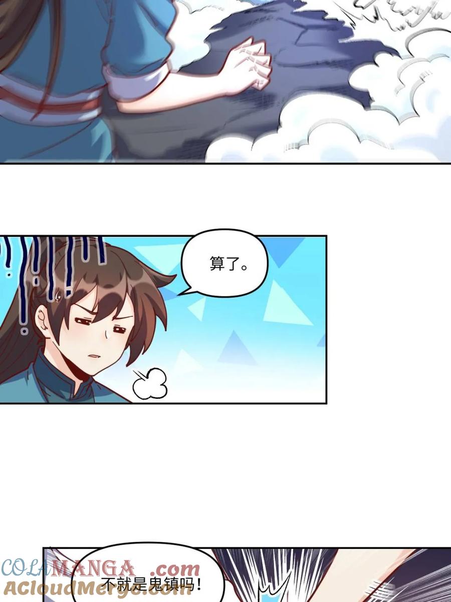 《原来我是修仙大佬》第440话 440话 第22页