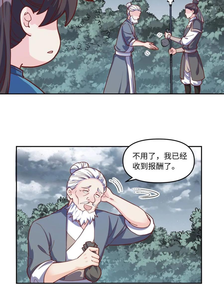 《原来我是修仙大佬》第440话 440话 第18页