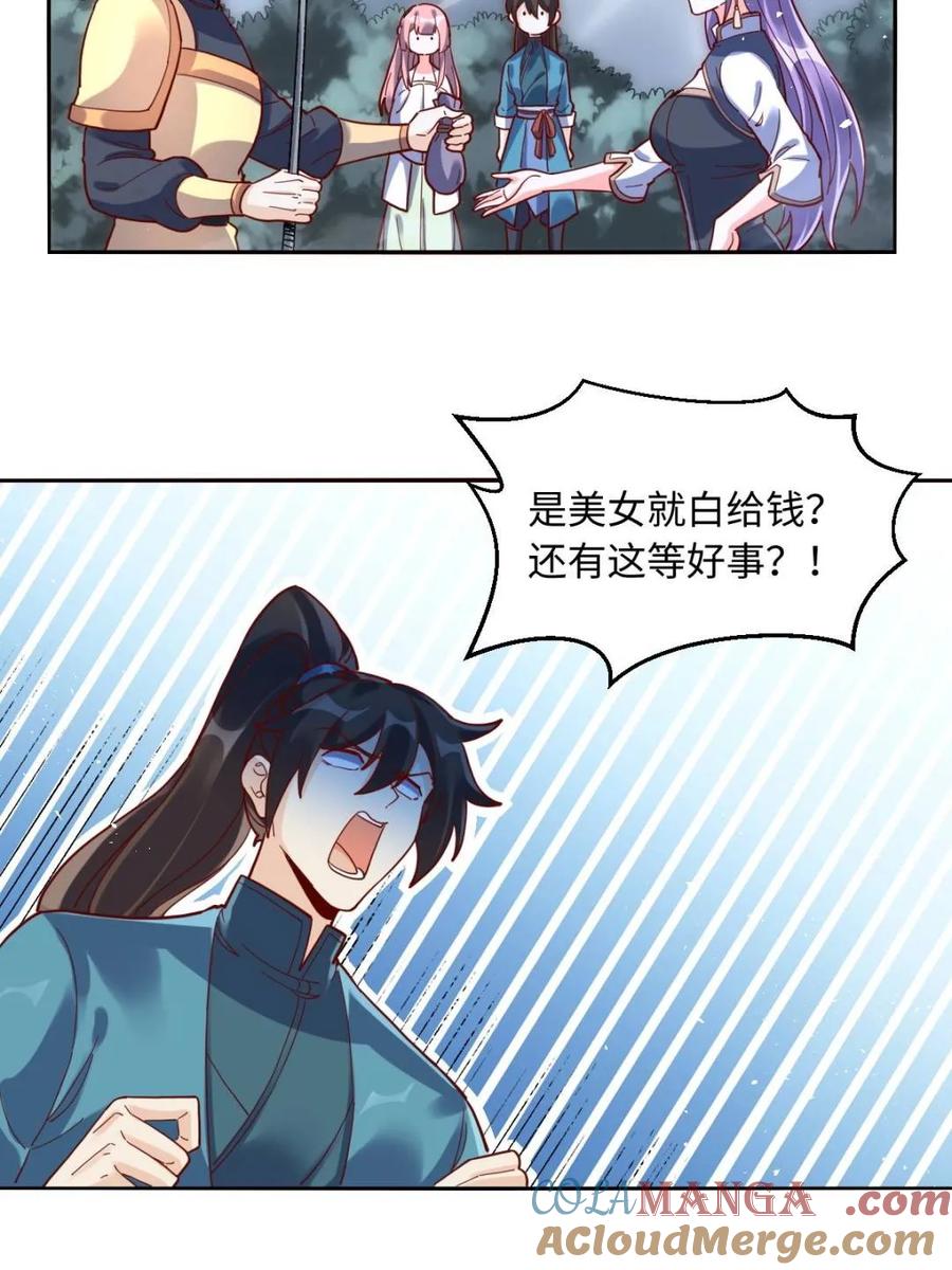 《原来我是修仙大佬》第440话 440话 第43页
