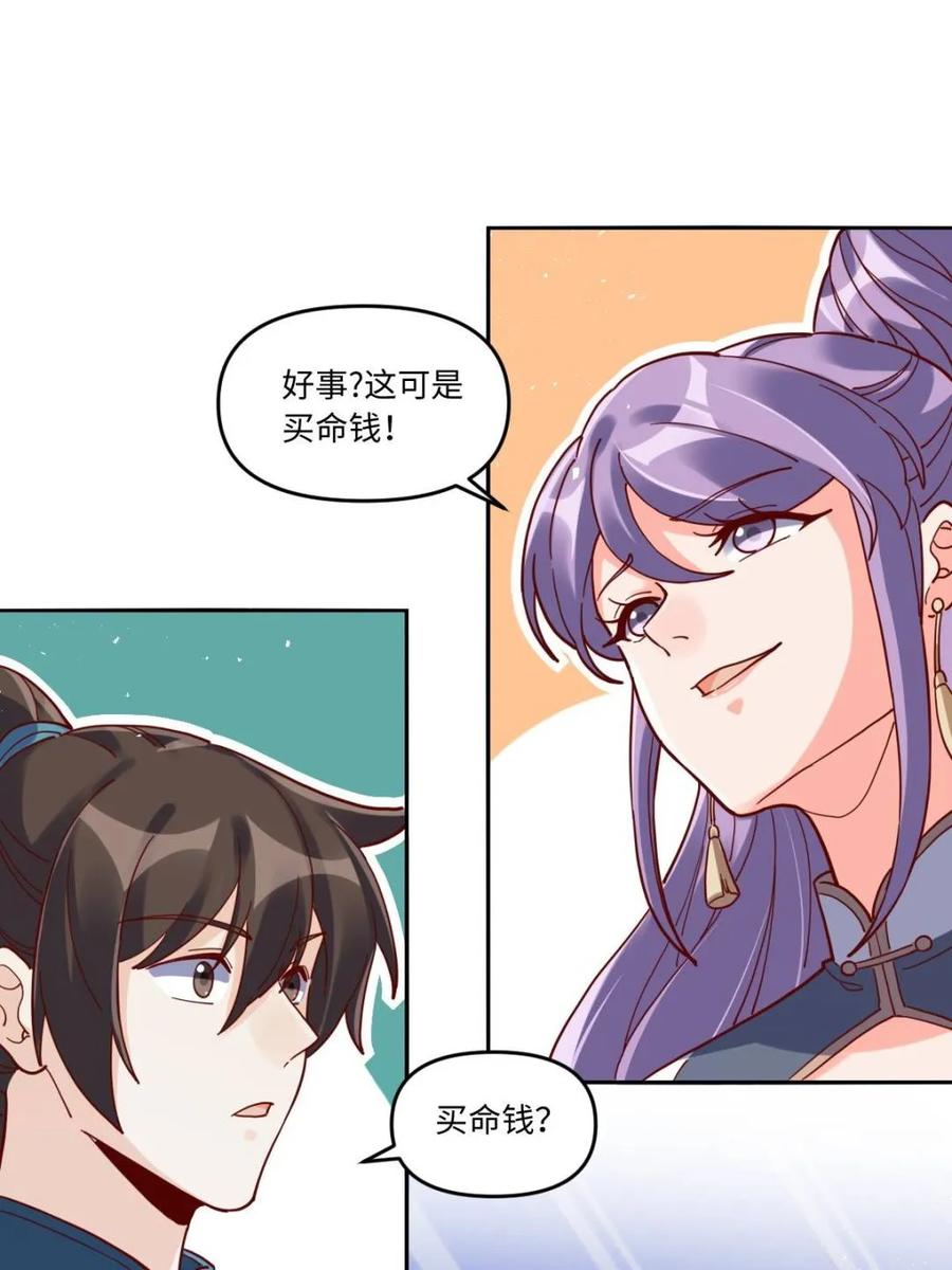 《原来我是修仙大佬》第440话 440话 第44页