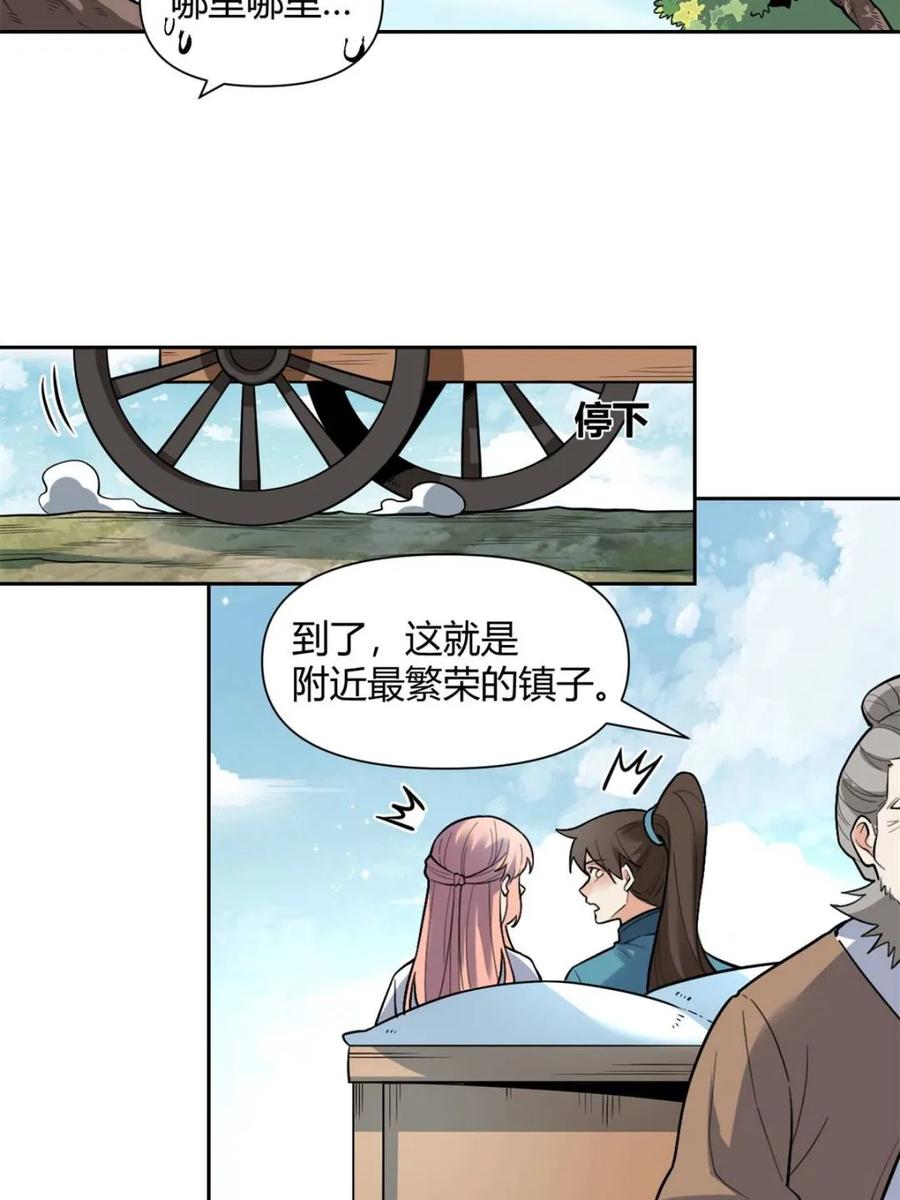 《原来我是修仙大佬》第440话 440话 第8页