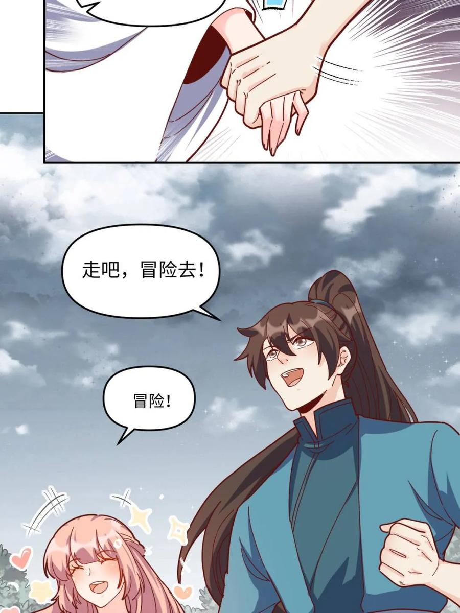 《原来我是修仙大佬》第440话 440话 第23页