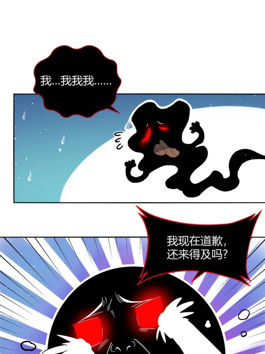《原来我是修仙大佬》第447话 447话 第51页