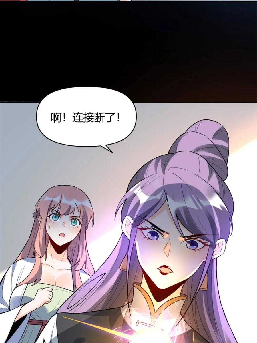 《原来我是修仙大佬》第447话 447话 第6页