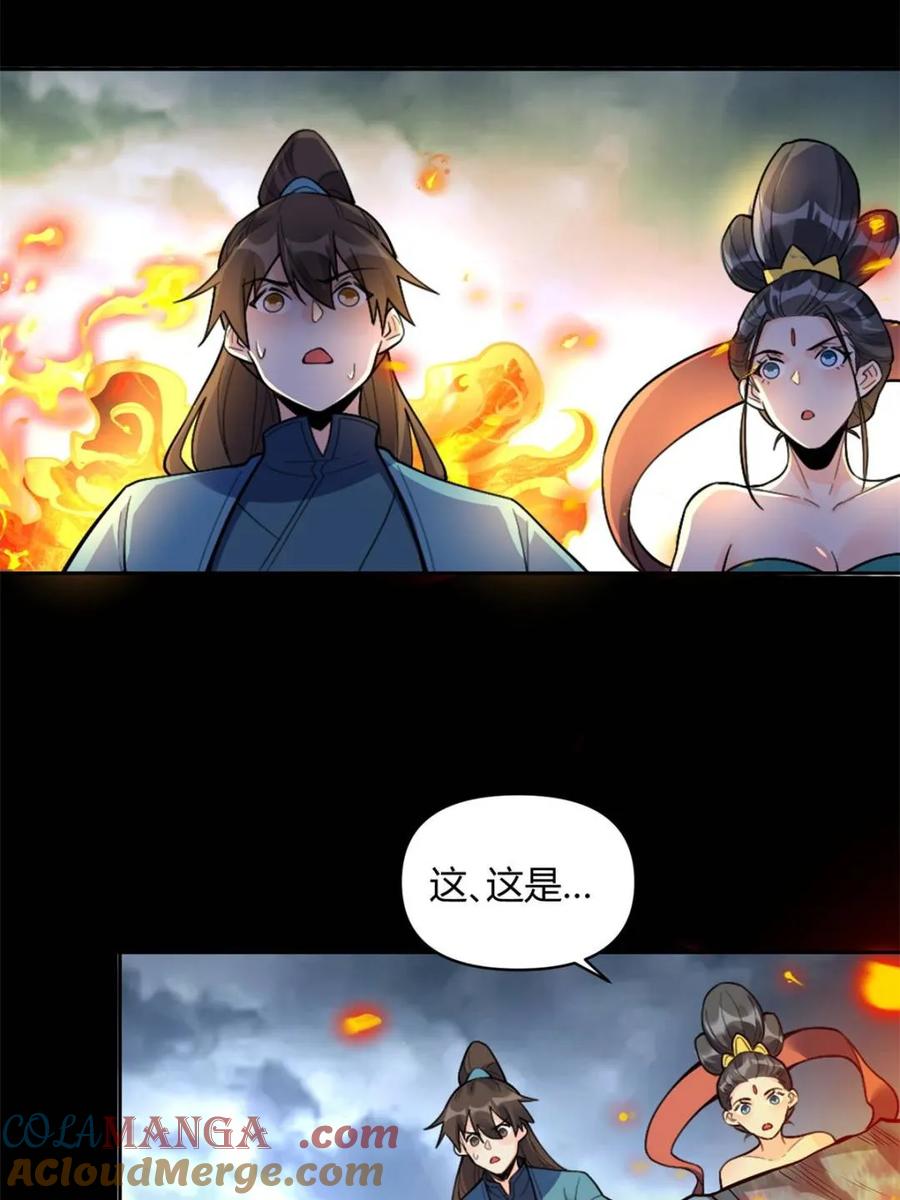 《原来我是修仙大佬》第447话 447话 第22页