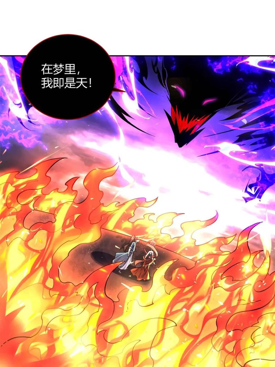 《原来我是修仙大佬》第447话 447话 第26页