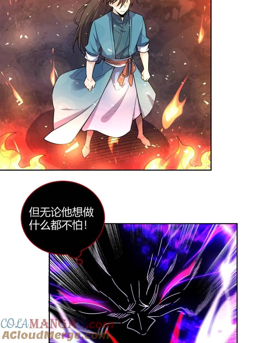 《原来我是修仙大佬》第447话 447话 第31页