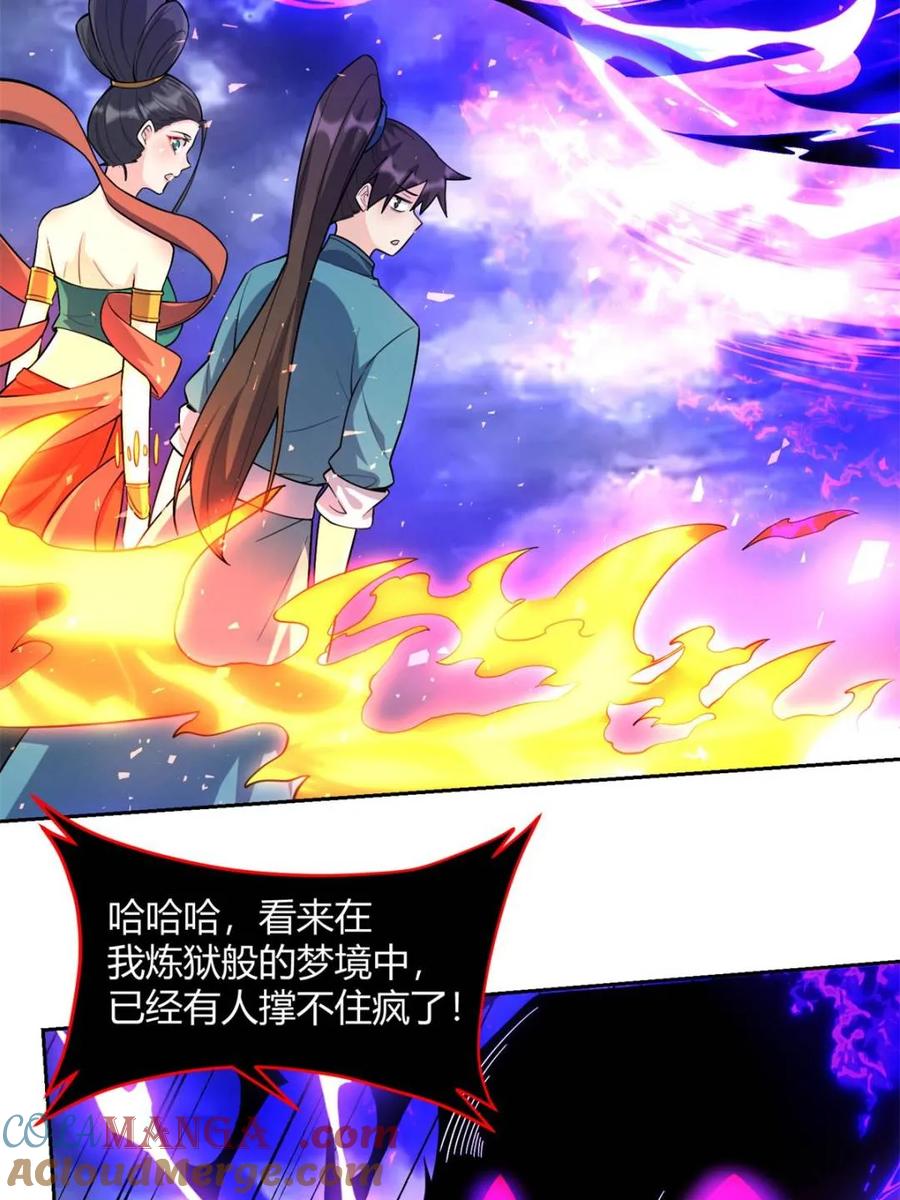 《原来我是修仙大佬》第447话 447话 第37页