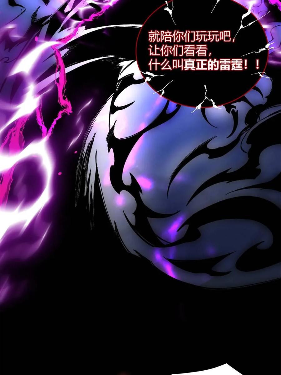 《原来我是修仙大佬》第447话 447话 第17页