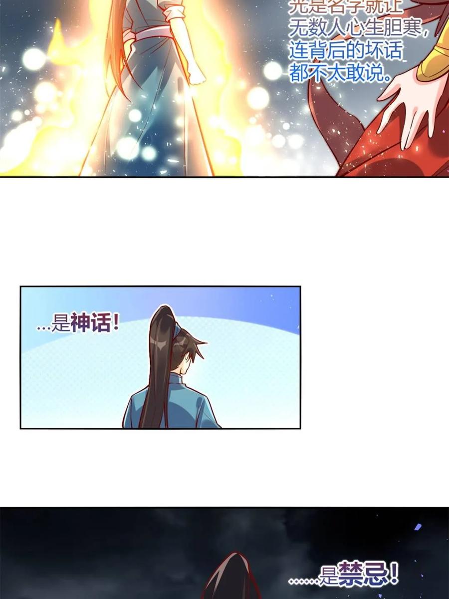 《原来我是修仙大佬》第447话 447话 第47页