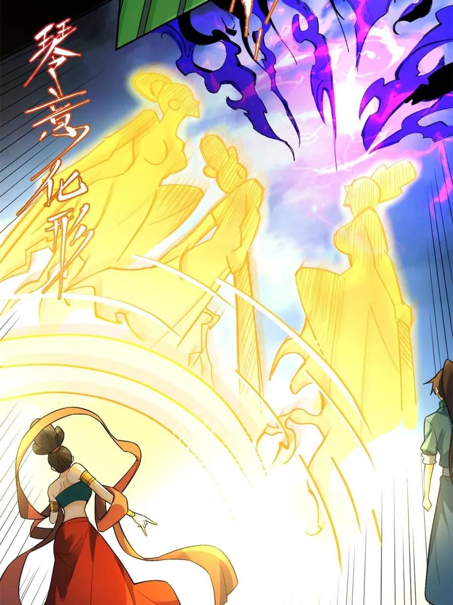 《原来我是修仙大佬》第447话 447话 第11页