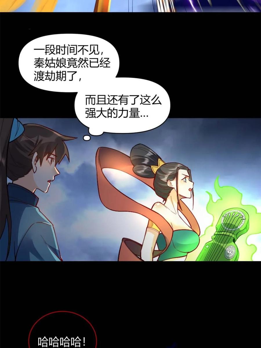 《原来我是修仙大佬》第447话 447话 第14页