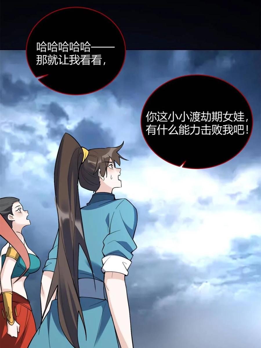 《原来我是修仙大佬》第447话 447话 第5页
