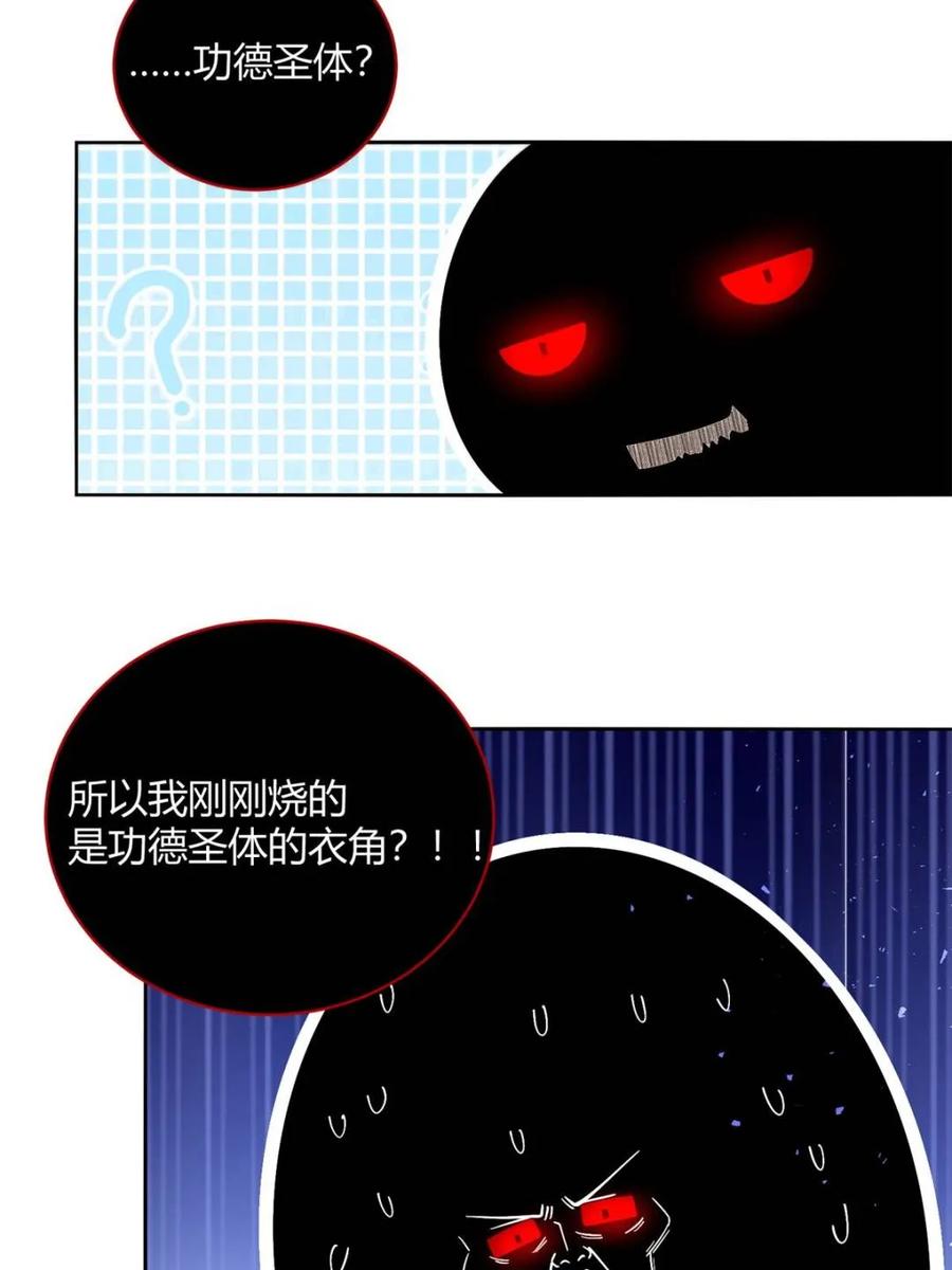 《原来我是修仙大佬》第447话 447话 第45页