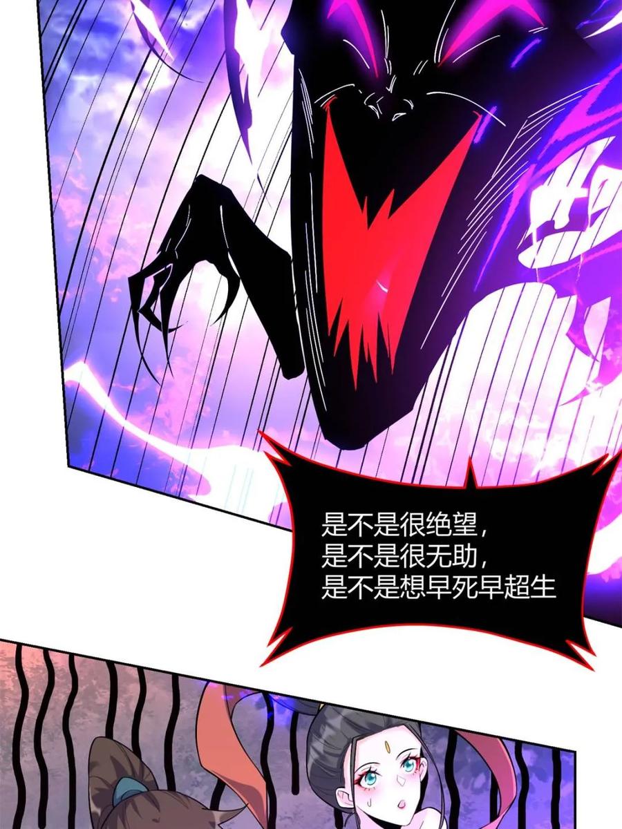 《原来我是修仙大佬》第447话 447话 第38页