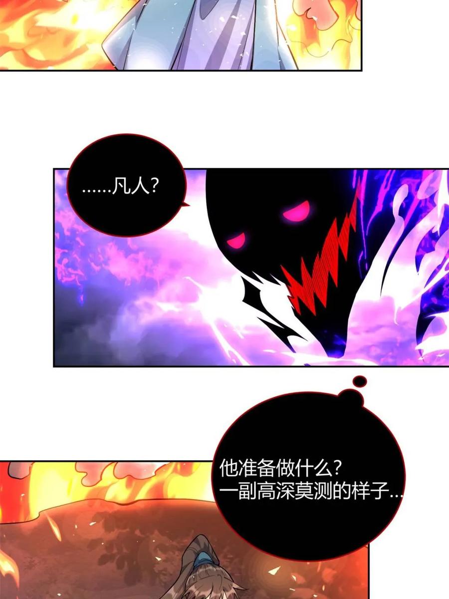 《原来我是修仙大佬》第447话 447话 第30页