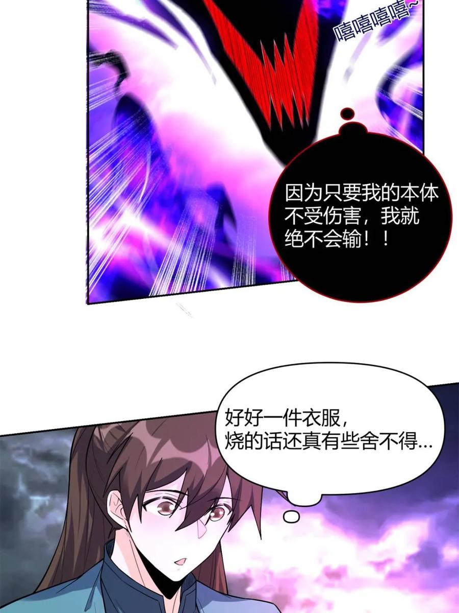 《原来我是修仙大佬》第447话 447话 第32页