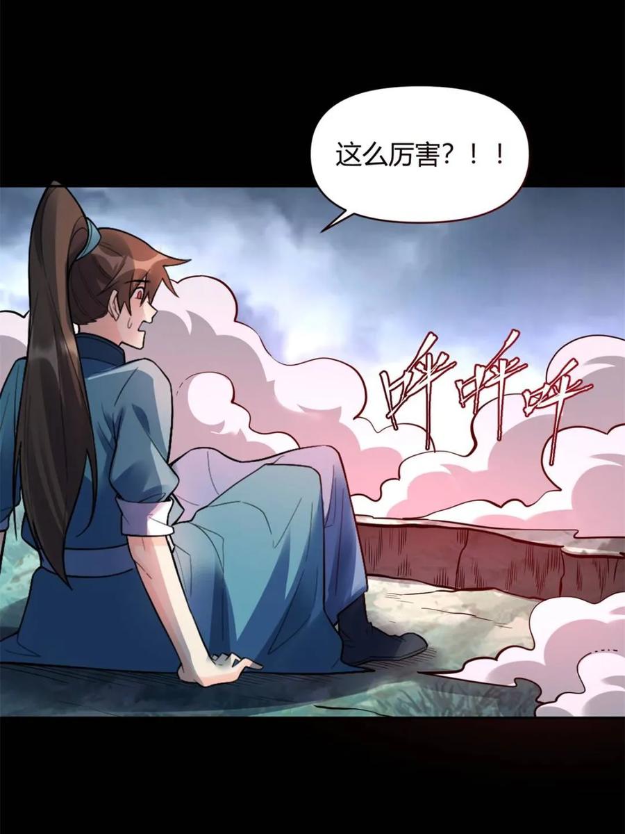 《原来我是修仙大佬》第447话 447话 第21页