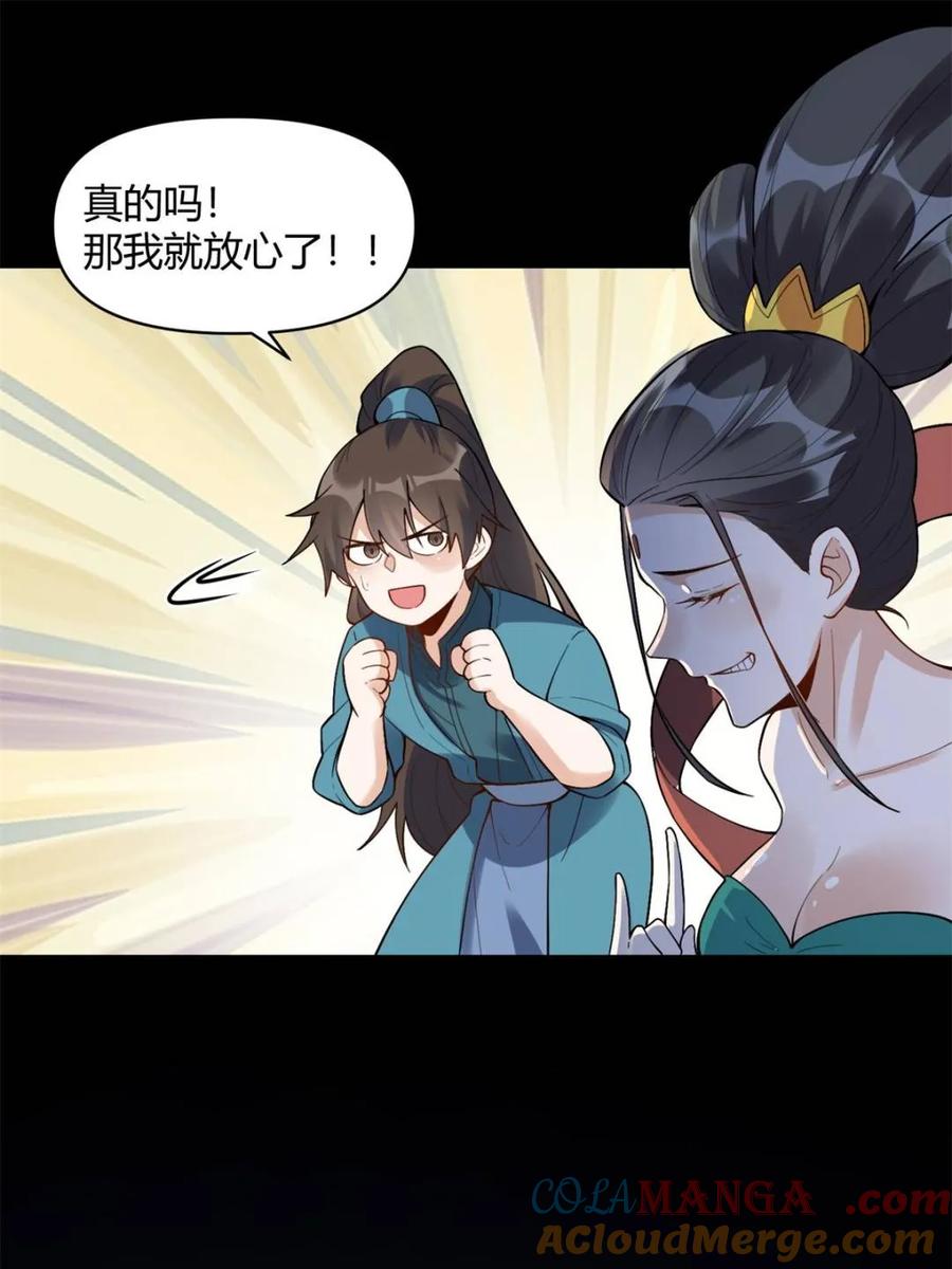 《原来我是修仙大佬》第447话 447话 第4页