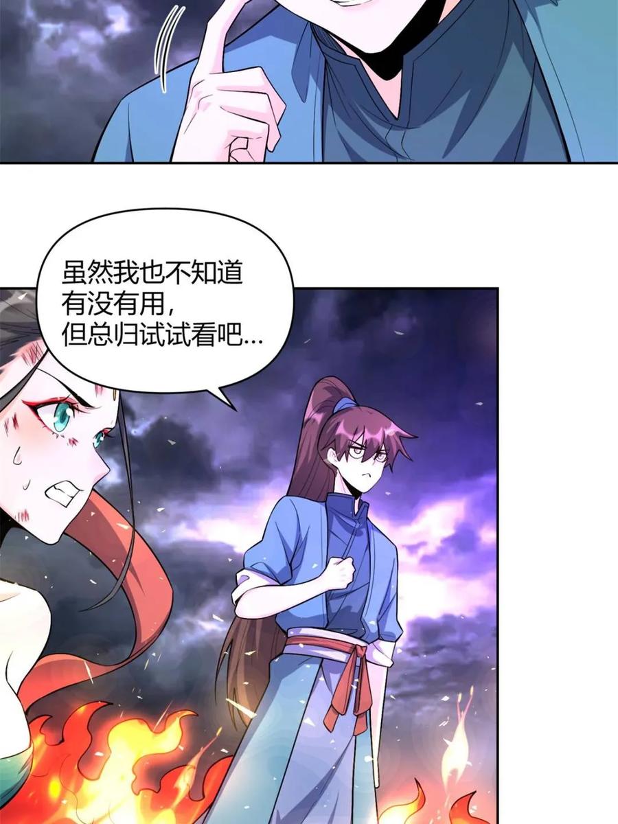 《原来我是修仙大佬》第447话 447话 第29页