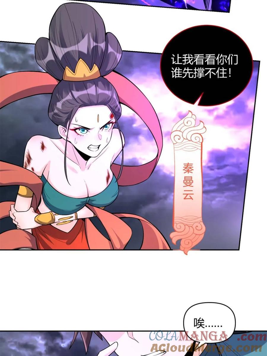 《原来我是修仙大佬》第447话 447话 第28页