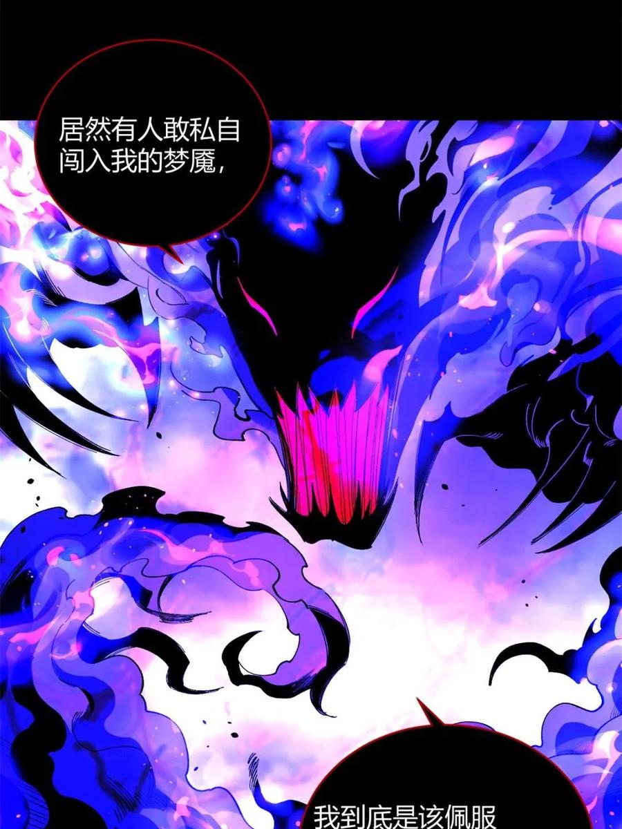 《原来我是修仙大佬》第447话 447话 第8页