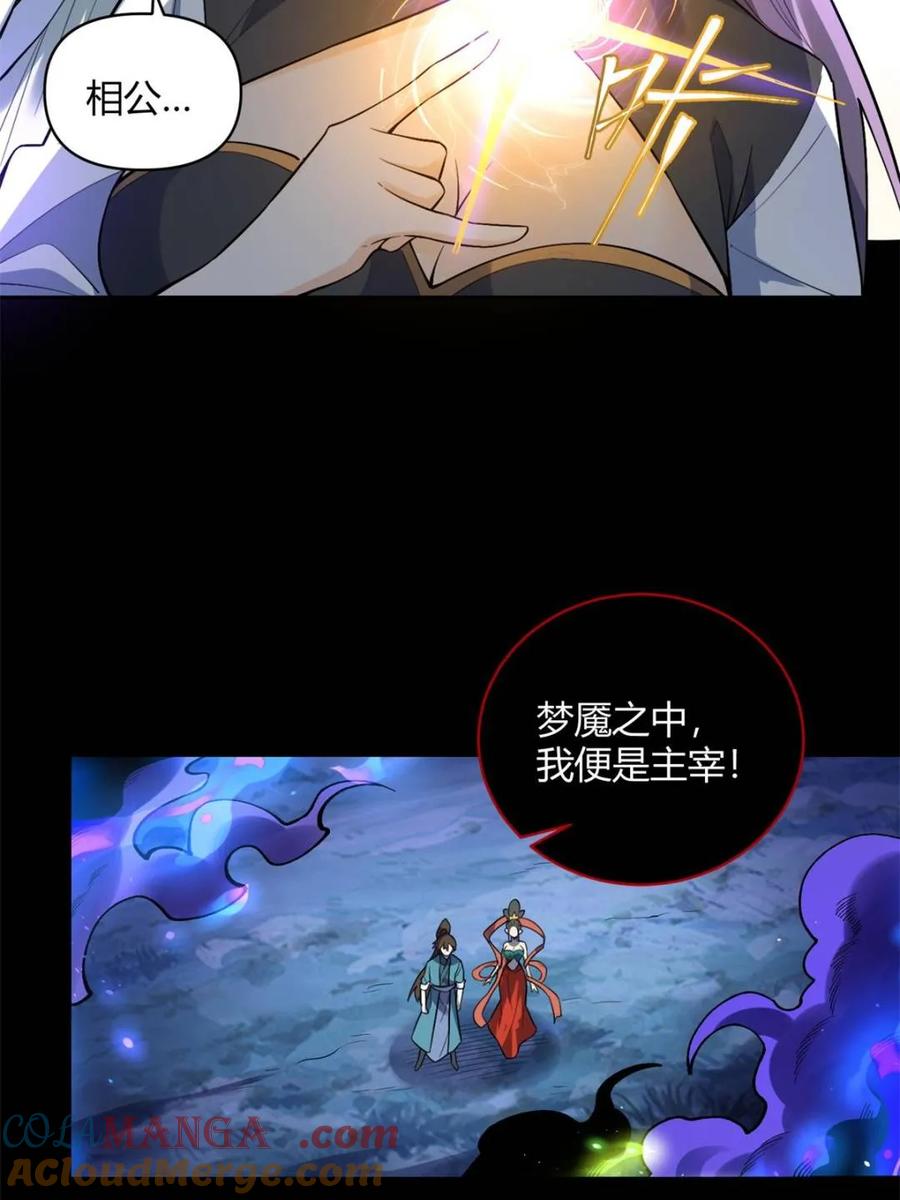 《原来我是修仙大佬》第447话 447话 第7页