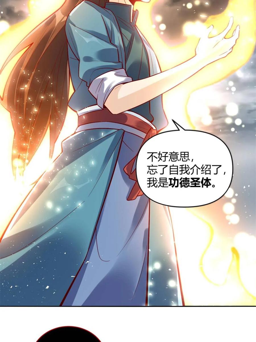 《原来我是修仙大佬》第447话 447话 第44页