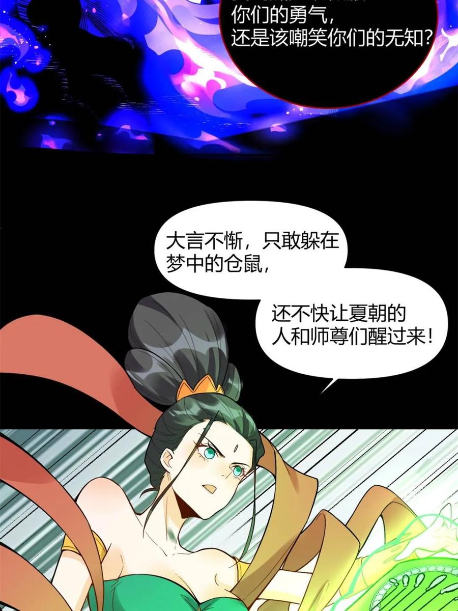 《原来我是修仙大佬》第447话 447话 第9页