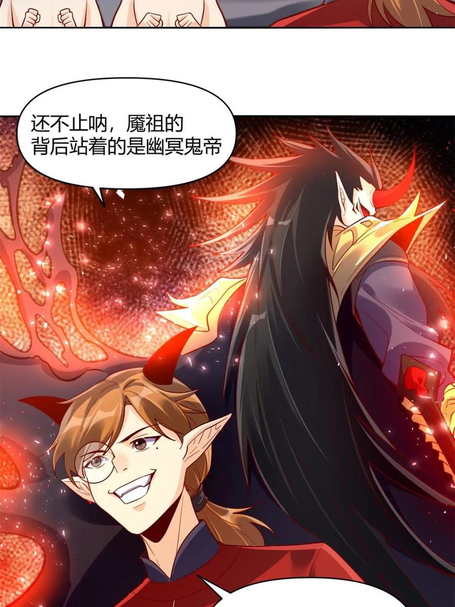 《原来我是修仙大佬》第448话 448话 第15页