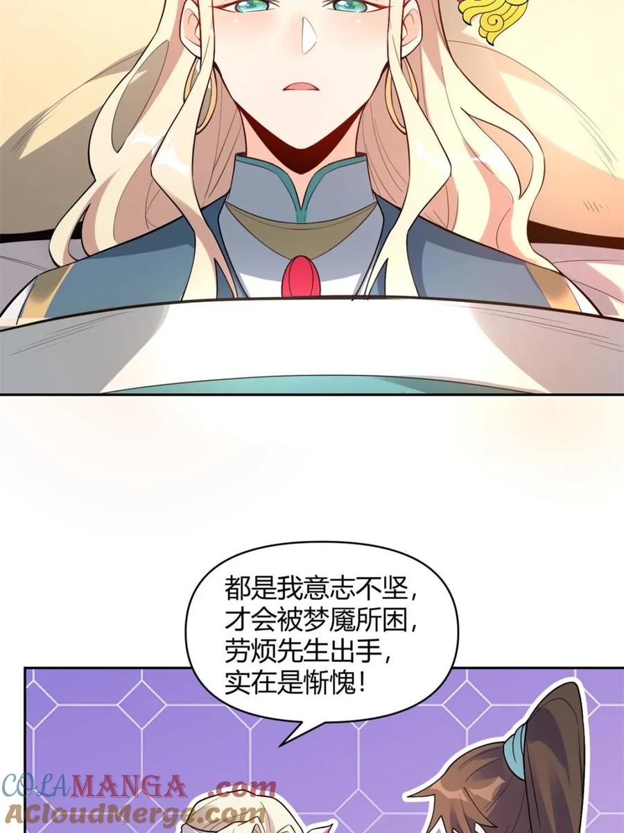 《原来我是修仙大佬》第448话 448话 第31页