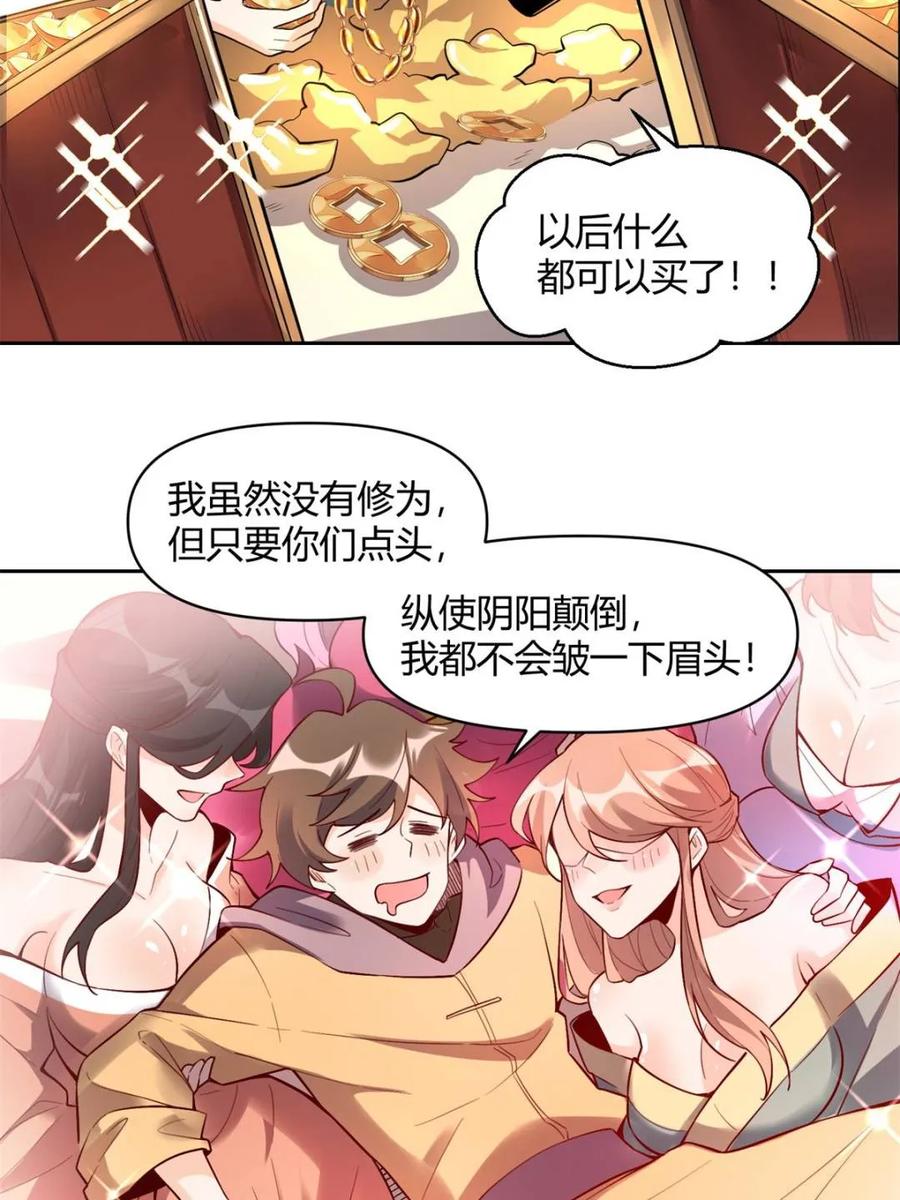 《原来我是修仙大佬》第448话 448话 第42页