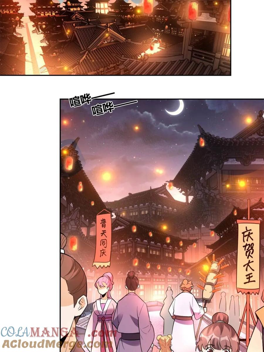 《原来我是修仙大佬》第448话 448话 第40页