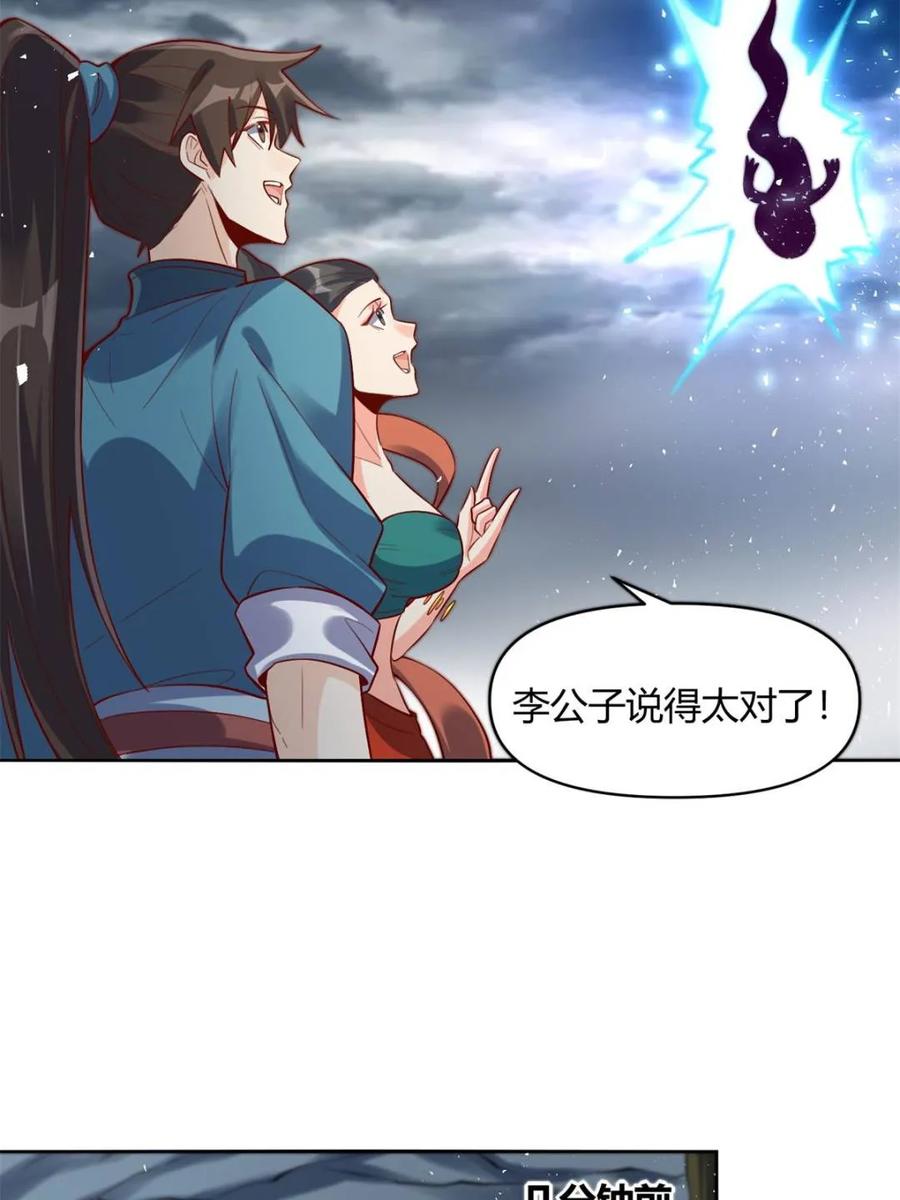 《原来我是修仙大佬》第448话 448话 第11页
