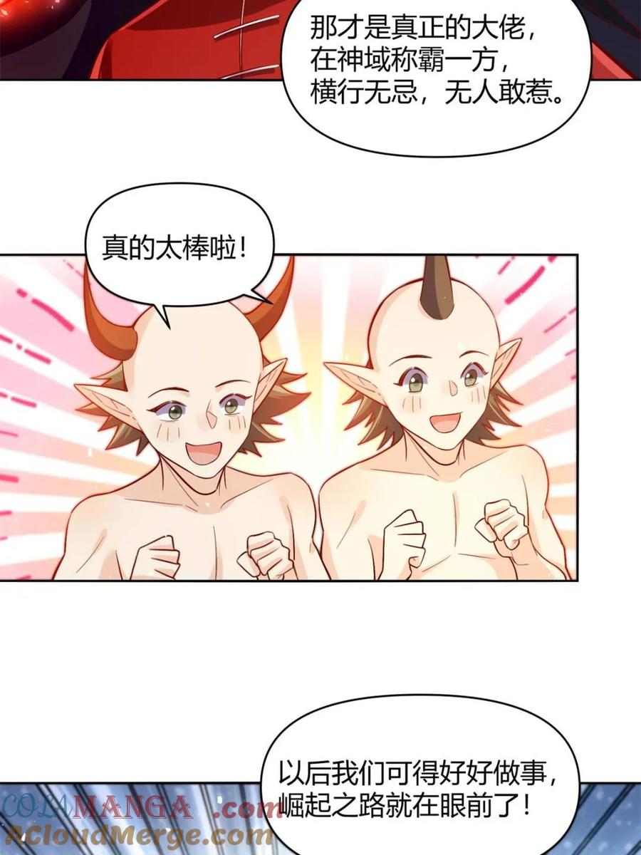 《原来我是修仙大佬》第448话 448话 第16页
