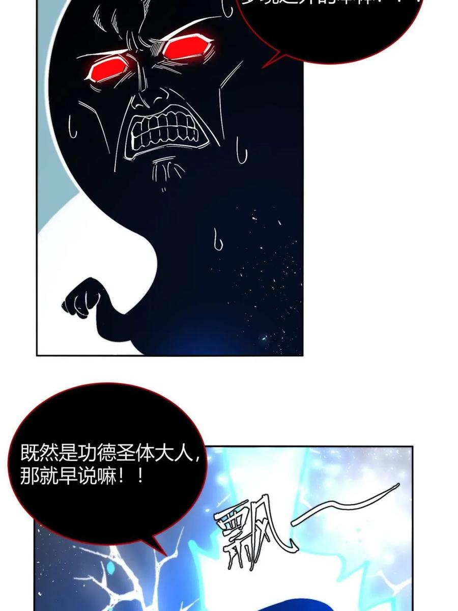 《原来我是修仙大佬》第448话 448话 第8页