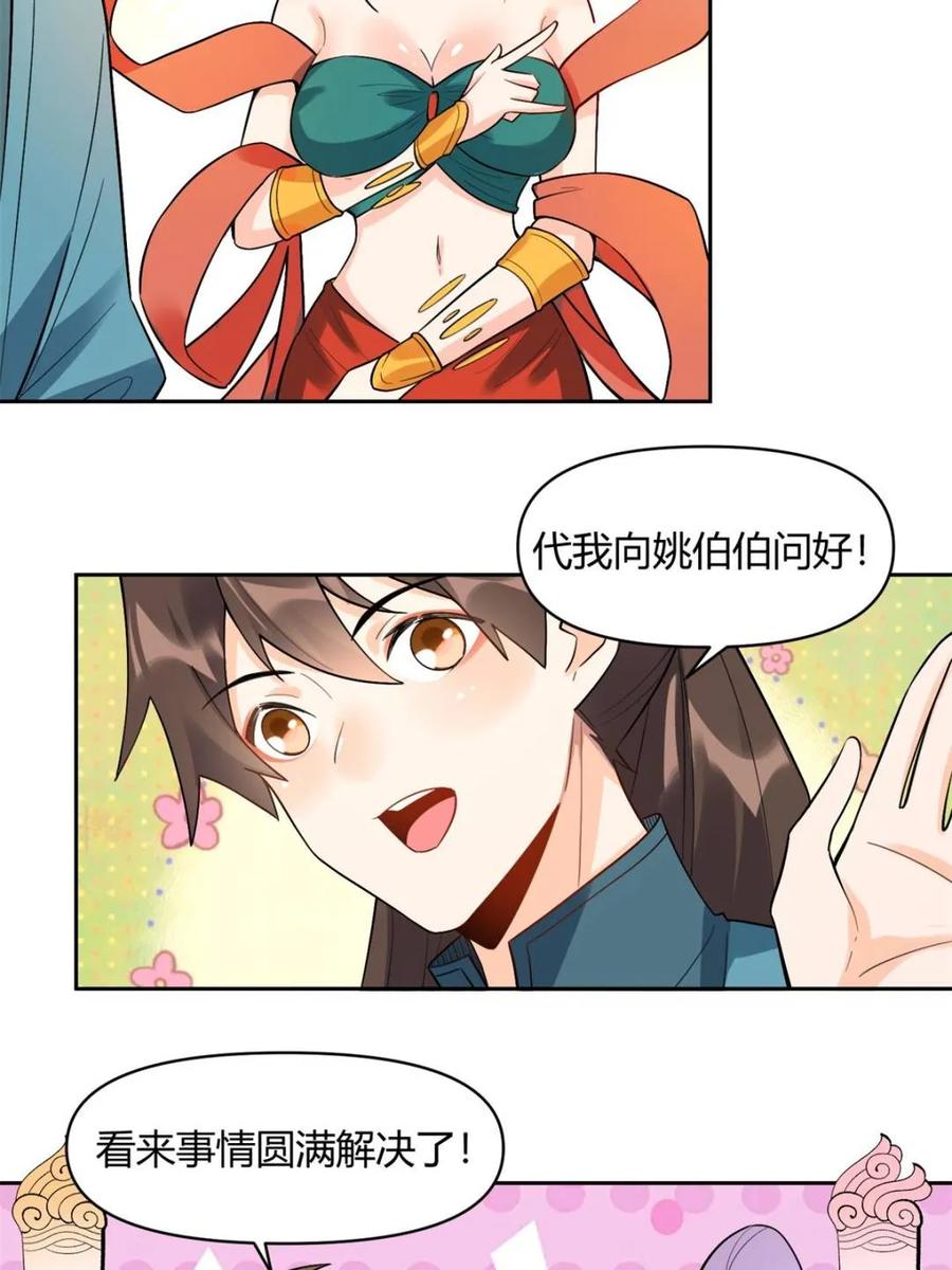 《原来我是修仙大佬》第448话 448话 第35页