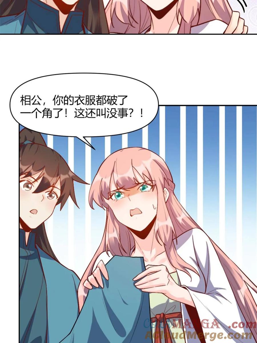 《原来我是修仙大佬》第448话 448话 第25页