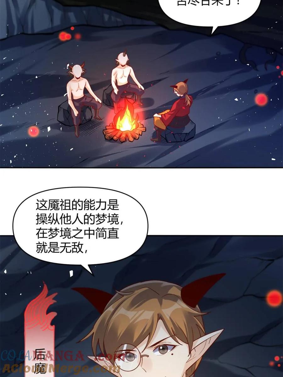 《原来我是修仙大佬》第448话 448话 第13页