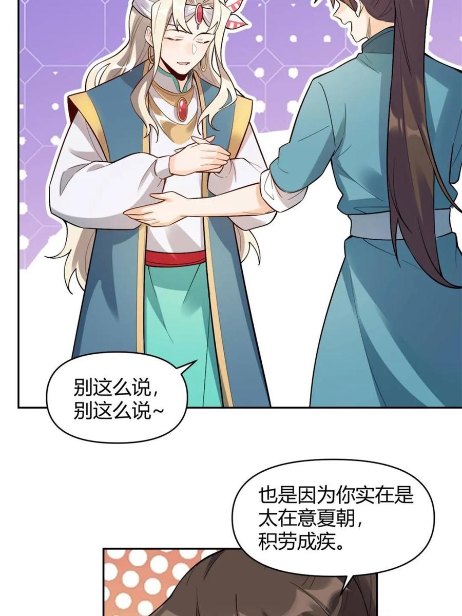 《原来我是修仙大佬》第448话 448话 第32页
