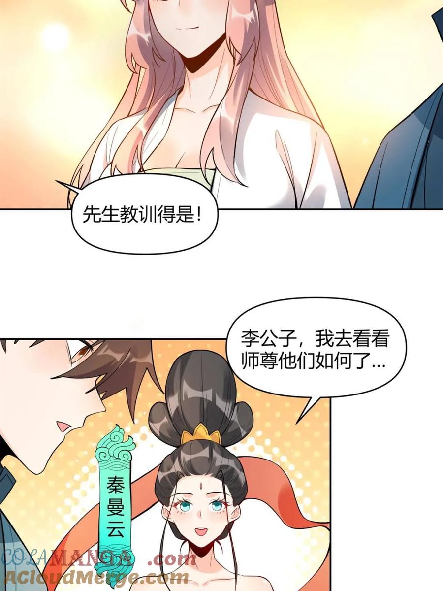 《原来我是修仙大佬》第448话 448话 第34页