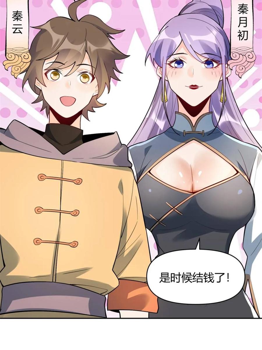 《原来我是修仙大佬》第448话 448话 第36页