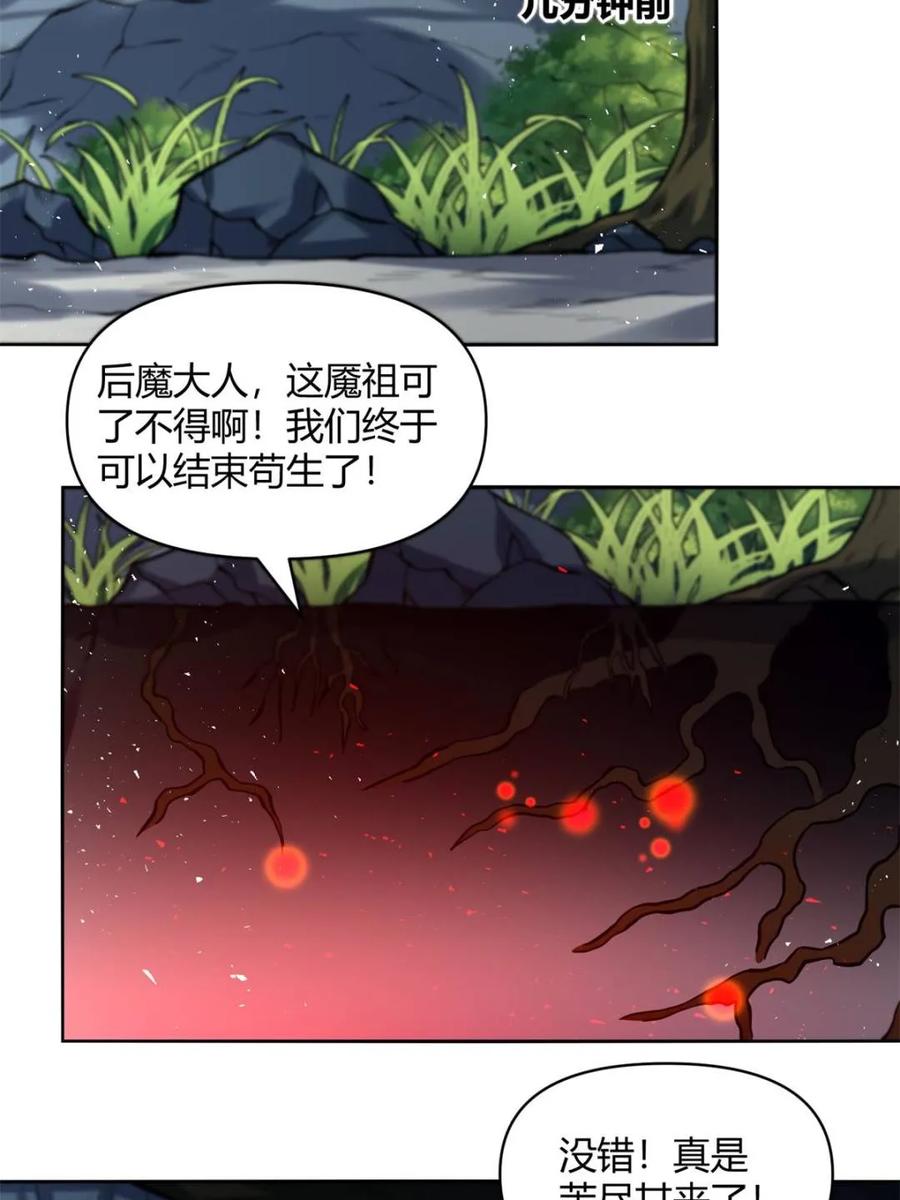《原来我是修仙大佬》第448话 448话 第12页