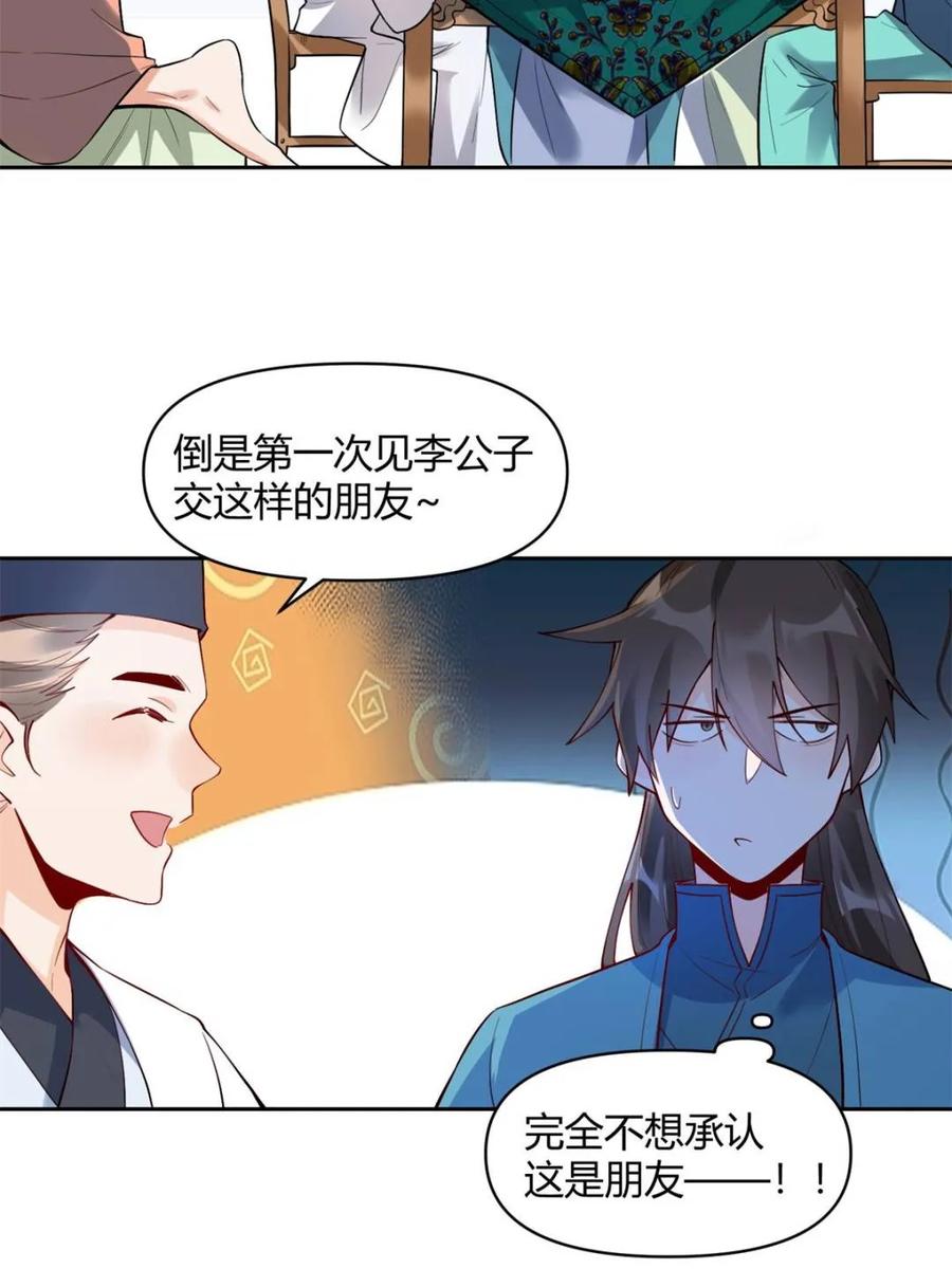 《原来我是修仙大佬》第448话 448话 第44页
