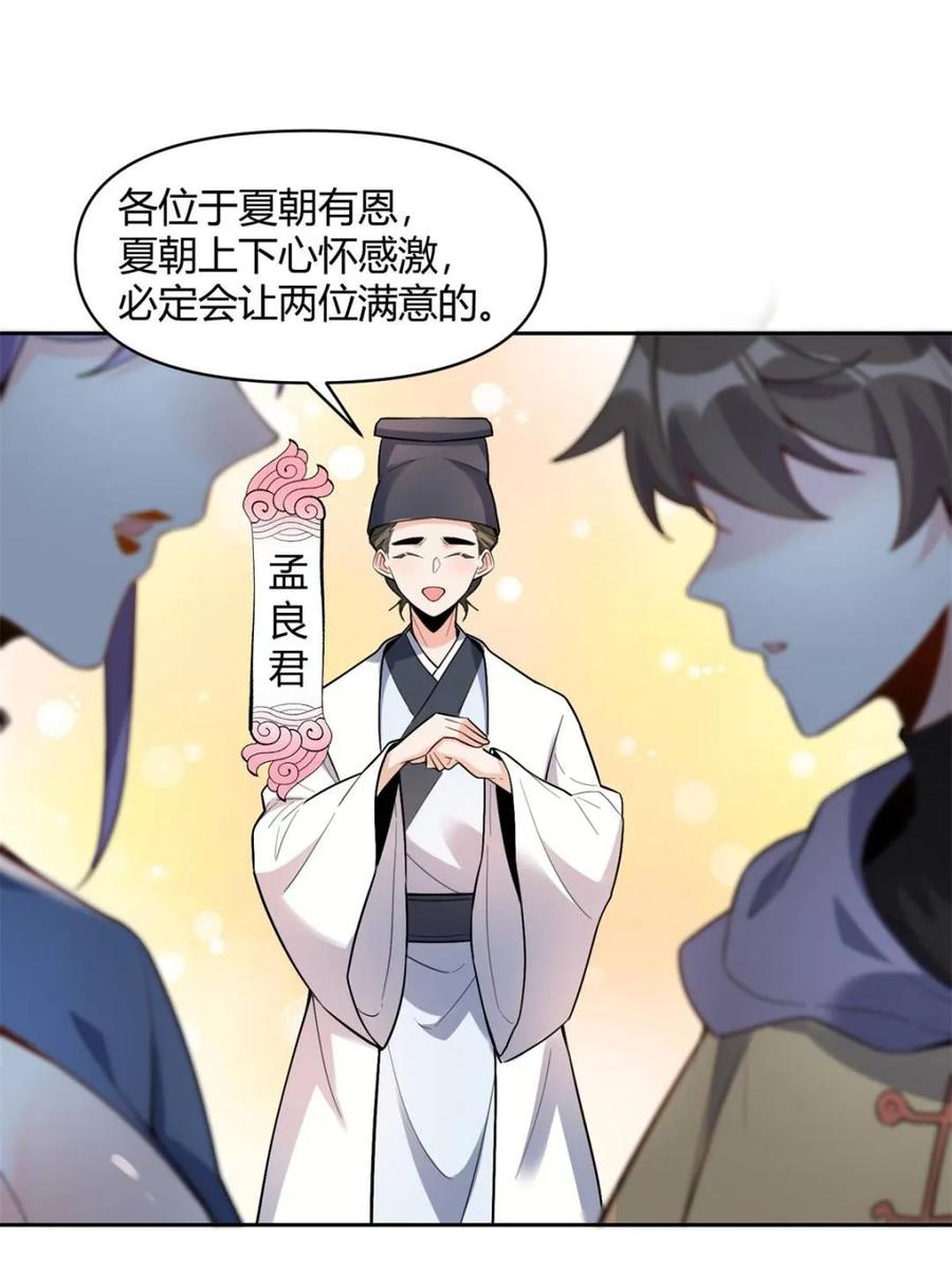 《原来我是修仙大佬》第448话 448话 第38页